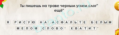 Помощь на игру ВК Перевёртыши Уровень 2104