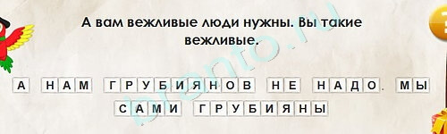 Одноклассники Перевёртыши ответы Уровень 2108