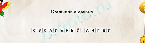 Перевёртыши решения Уровень 2112