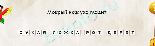 Перевёртыши игра подсказки Уровень 2114