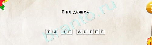 игра Перевёртыши помощь Уровень 2119