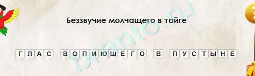 Перевёртыши игра ответы Уровень 2123