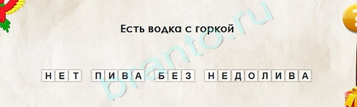 Перевёртыши игра подсказки Уровень 2124