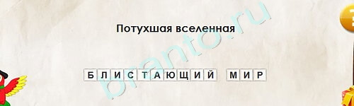 Перевёртыши игра помощь Уровень 2125