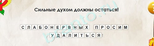 Игра Перевёртыши подсказки Уровень 2128