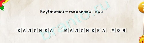 Подсказки на игру Перевёртыши Уровень 2132