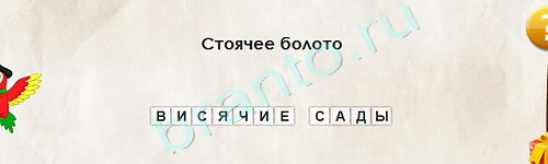 Решения на игру Перевёртыши Уровень 2133