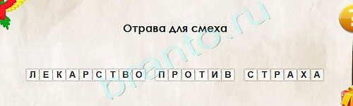 Помощь на игру ВК Перевёртыши Уровень 2134