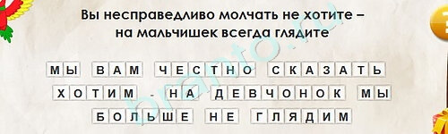 ответы на игру в одноклассниках Перевёртыши Уровень 2136