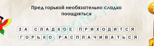 решебник на игру Перевёртыши Уровень 2141