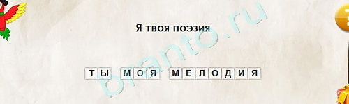 Игра Перевёртыши подсказки Уровень 2148