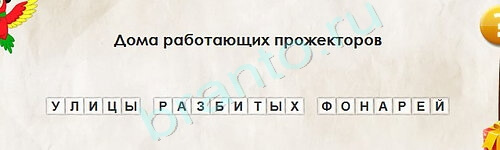 Перевёртыши решения Уровень 2152