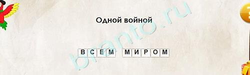 Перевёртыши ответы в картинках Уровень 2156