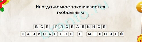 игра Перевёртыши помощь Уровень 2159