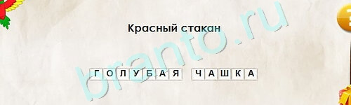 Перевёртыши решения Уровень 2172