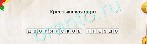 Перевёртыши игра подсказки Уровень 2174