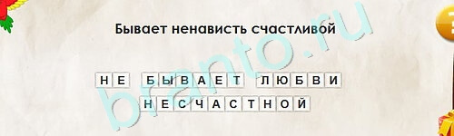 Перевёртыши игра помощь Уровень 2175