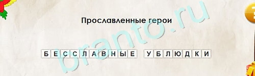 Перевёртыши ответы в картинках Уровень 2176