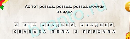 Игра Перевёртыши подсказки Уровень 2178