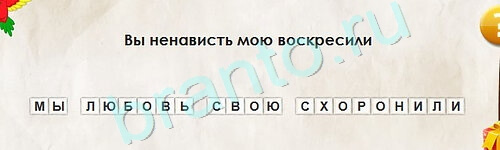 игра Перевёртыши ответ на Уровень 2180