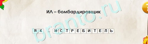 Перевёртыши игра ответы Уровень 2183