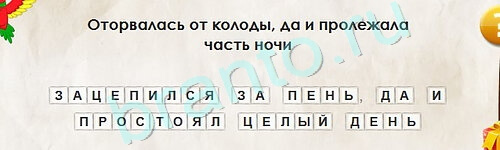 Перевёртыши ответы в картинках Уровень 2186