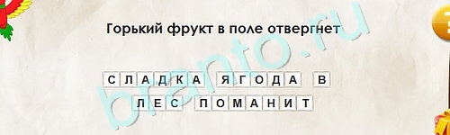 Подсказки на игру Перевёртыши Уровень 2192