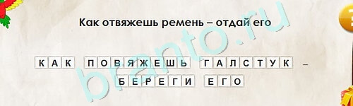 Решения на игру Перевёртыши Уровень 2193