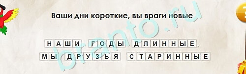 ответы к игре Перевёртыши Уровень 2195