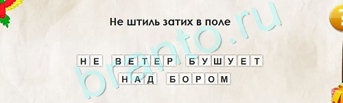 Перевёртыши игра ответы в одноклассниках Уровень 2197
