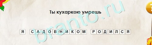 игра Перевёртыши ответ на Уровень 2200