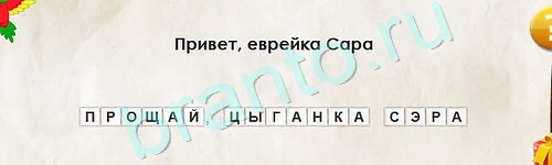 решебник на игру Перевёртыши Уровень 2201