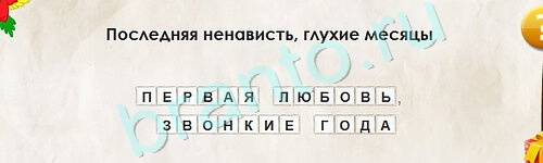 Перевёртыши игра подсказки Уровень 2204