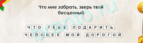 Игра Перевёртыши ответы Уровень 2207