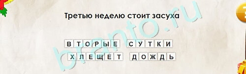 Игра Перевёртыши подсказки Уровень 2208