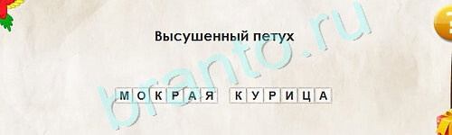 решебник на игру Перевёртыши Уровень 2211