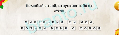 Перевёртыши игра подсказки Уровень 2214