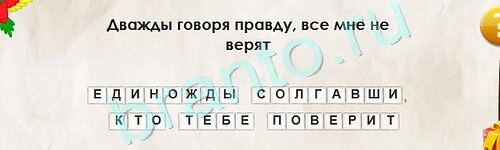 Игра Перевёртыши ответы Уровень 2217