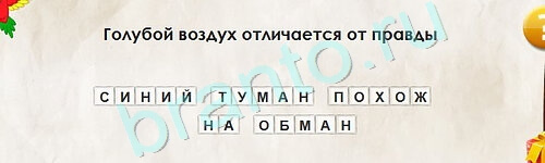 Игра Перевёртыши подсказки Уровень 2218