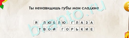 игра Перевёртыши ответ на Уровень 2220