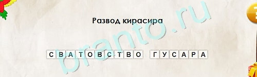Подсказки на игру Перевёртыши Уровень 2252