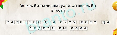 ответы к игре Перевёртыши Уровень 2255