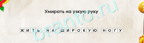 решебник на игру Перевёртыши Уровень 2261