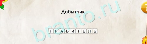 игра Перевёртыши ответ на Уровень 2270