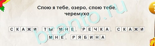 Перевёртыши игра подсказки Уровень 2274