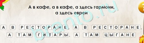 Перевёртыши ответы в картинках Уровень 2276