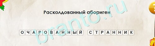 игра Перевёртыши помощь Уровень 2279