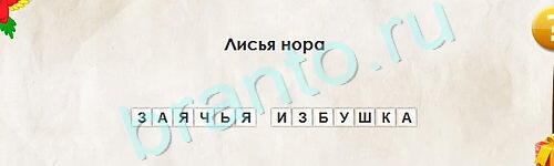 Помощь на игру ВК Перевёртыши Уровень 2314