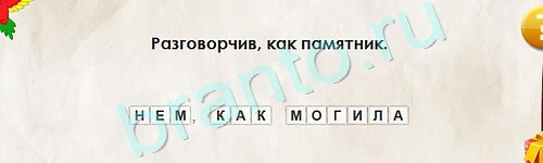 ответы к игре Перевёртыши Уровень 2315