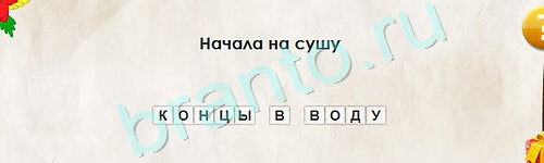 Одноклассники Перевёртыши ответы Уровень 2318